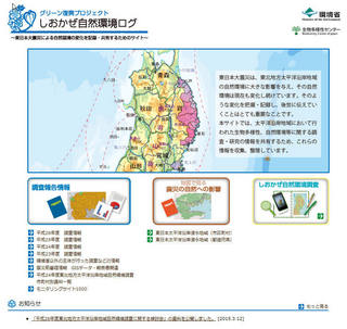 図2_しおかぜ自然環境ログ.jpg
