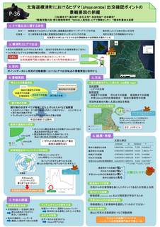 景観生態学会_ポスター.jpg
